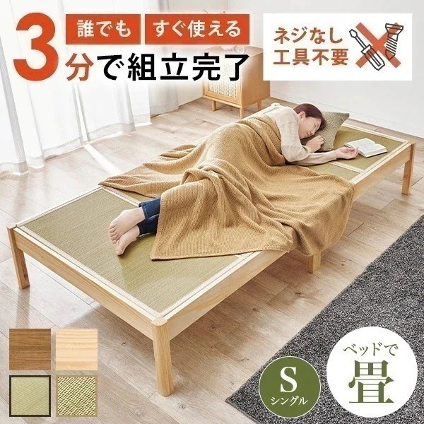 畳ベッド シングル ベッド 畳 シングルベッド マットレス付き すのこベッド S すのこ 畳ベット ベット シングルベット すのこベット ネジレス