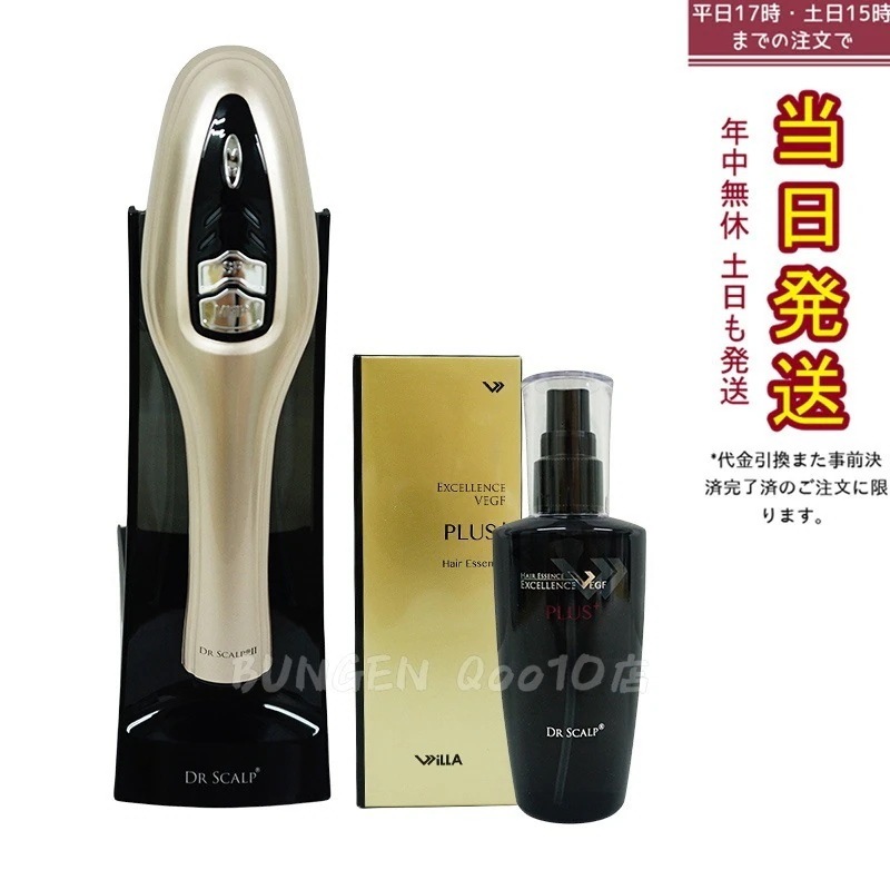 ドクタースカルプII Second DR SCAPL II 美容液セット