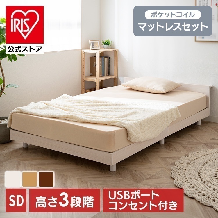 USB コンセント 棚付きベッド ポケットコイルマットレスセット セミダブル メガ割