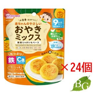 和光堂 赤ちゃんのやさしいおやきミックス 鶏レバーとかぼちゃ 70g 24個セット
