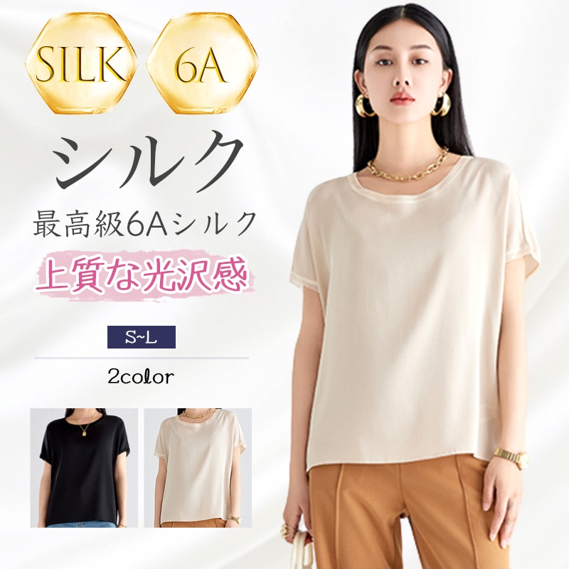 6Aシルク Tシャツ 通気 柔らかい 敏感肌 シンプル 無地 レディース 半袖 トップス カジュアル おしゃれ 敬老の日 母の日 プレゼント