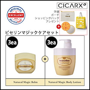 ビセリンナチュラルマジックケアセット(3eaナチュラルバセリンマジックバーム100ml+3ea 極乾燥ボディローション550ml)手鏡ポーチショッピングバッグ プレゼント(+エステ専用サンプル5種)