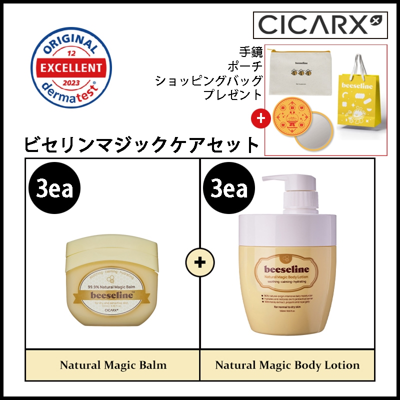 ビセリンナチュラルマジックケアセット(3eaナチュラルバセリンマジックバーム100ml+3ea 極乾燥ボディローション550ml)手鏡ポーチショッピングバッグ プレゼント(+エステ専用サンプル5種)