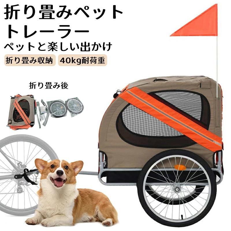 【即日発送】ハッピー ペット トレーラーペットトレーラー ペットカート バイクトレーラー 犬用カート 大型犬 自転車連結 バイクトレーラー用バー付き 耐荷重約40kg 犬 折り