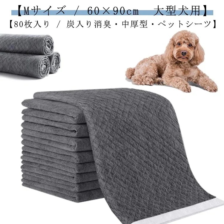 【メガ割 】中厚型 炭入り ペットシーツ ワイド スーパーワイド 厚型 XLサイズ 80枚入り 枚4袋 ペットシート 炭入り ペット シーツ トイレシート おしっこシート 大型犬 シート トイレ トイ