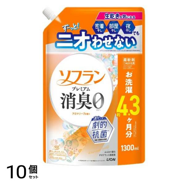 柔軟剤 プレミアム消臭 アロマソープの香り 詰め替え用 1300mL 10個セット