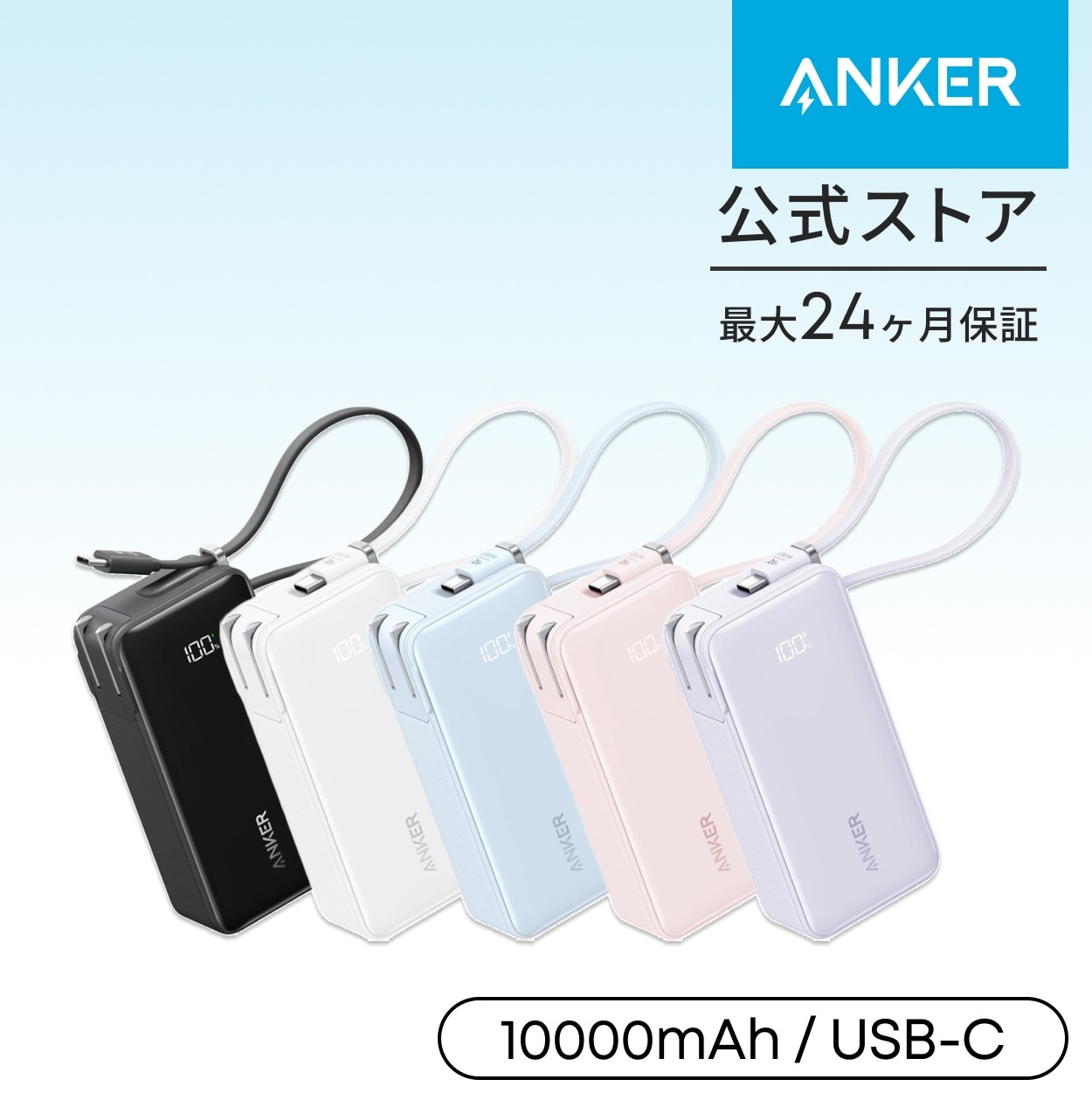 Anker Power Bank 10000mAh, Fusion, Built-In USB-C ケーブル 30W出力モバイルバッテリー搭載 30W出力USB充電器