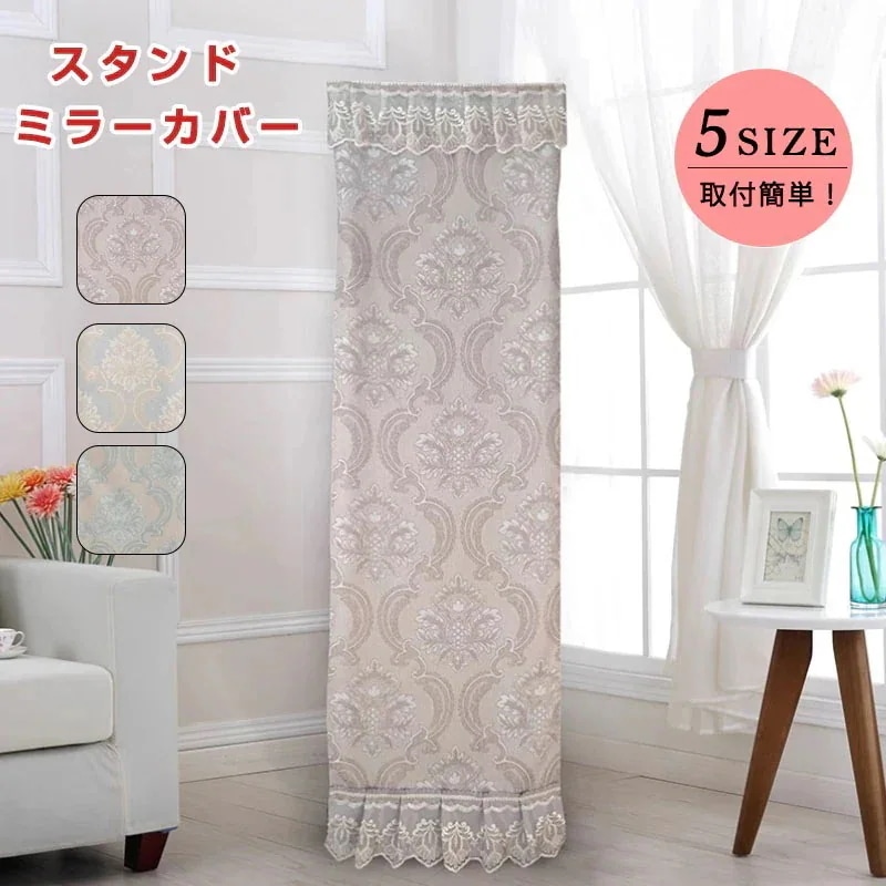 取り付け簡単 敷物 鏡カバー ミラーカバー フリル付き 防塵 部屋 レース付き 花柄 高級感ある 新品入荷 プリンセス風 秋冬 レース 北欧風 おしゃれ インテリア 優雅 刺繍 スタンドミラーカバー