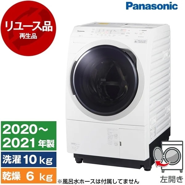再生品 リユース NA-VX300BL クリスタルホワイト VXシリーズ ドラム式洗濯乾燥機（洗濯10.0kg /乾燥6.0kg） 左開き 2020～2021年製 アウトレット