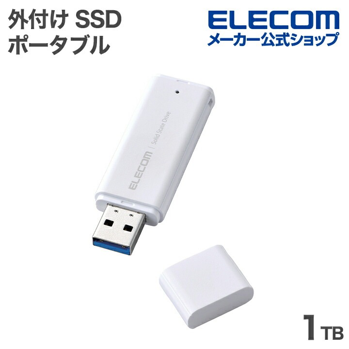 エレコム 外付け ポータブル SSD 1TB 小型 キャップ式 USB 5Gbps USB3.2(Gen1) ホワイト ELECOM ESD-EYB1000GWH