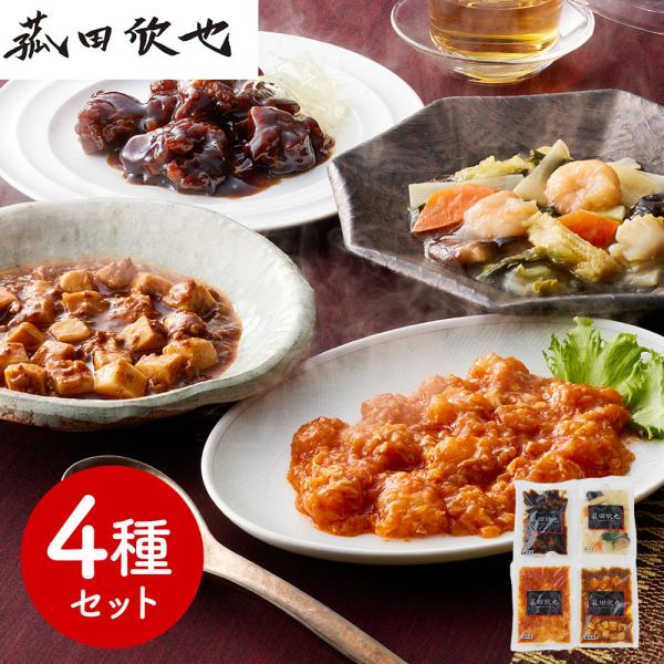 菰田欣也 監修 本格中華4種セット エビチリソース 八宝菜 酢豚 麻婆豆腐 SISK