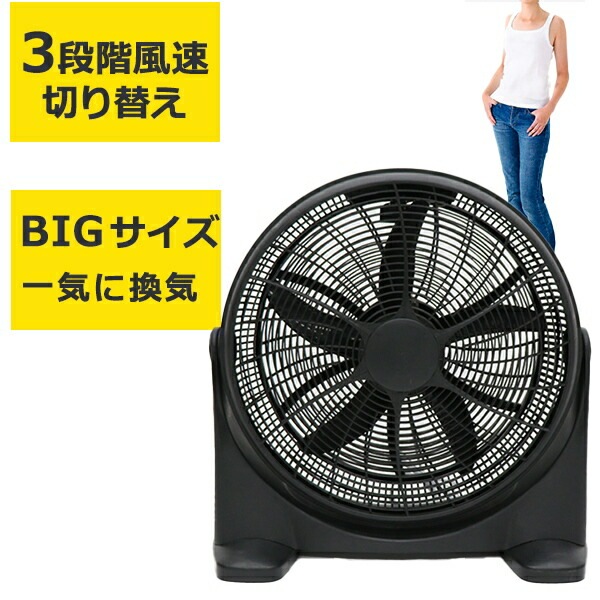 扇風機 サーキュレーター大型扇風機 ハイパワー ビッグサイズ 3段階風速切替 50cm 5枚羽根 おすすめ おしゃれ HBS-50