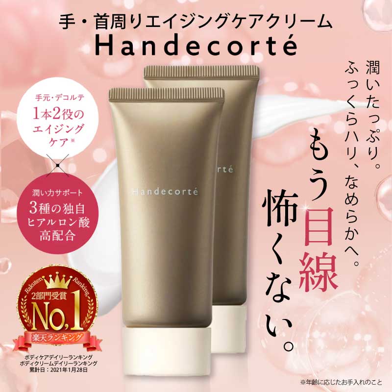 【公式】 キユートピア ハンデコルテ ハンドクリーム 35g 2個 ヒアルロン酸 デコルテ 乾燥肌 美容 美容クリーム ボディケア 手荒れ 潤い 保湿クリーム 高保湿