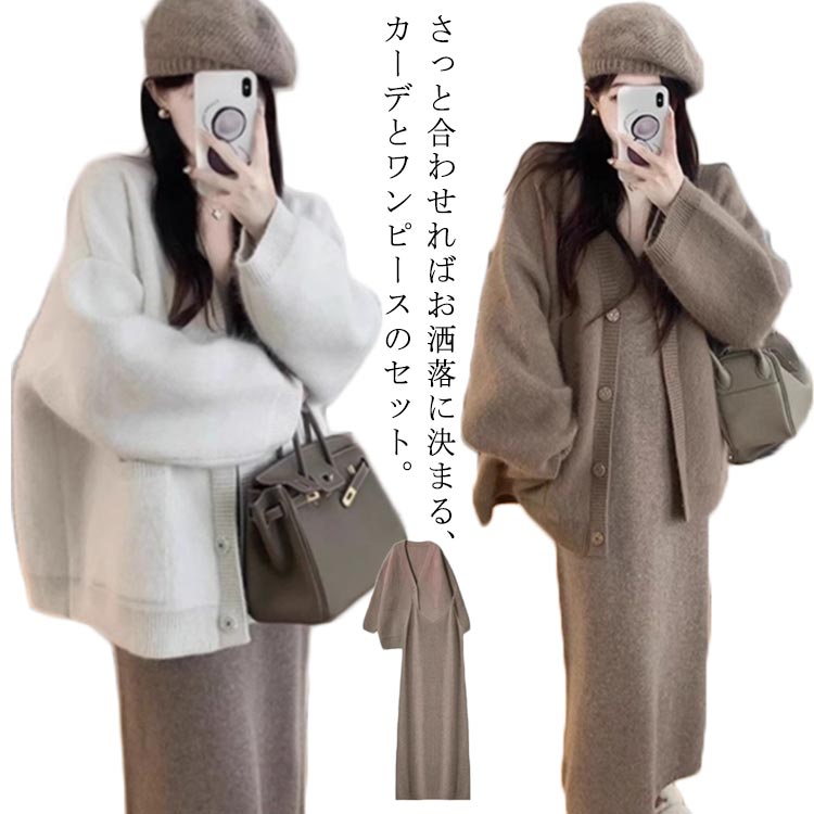 セットアップカーディガンニットワンピースレディース秋冬2点セットニットワンピ無地柔らかい暖か着瘦せノースリーブワンピース長袖タンクワンピースカジュアルロング膝丈ひざ丈体型カバーゆったり大人秋冬オフィス