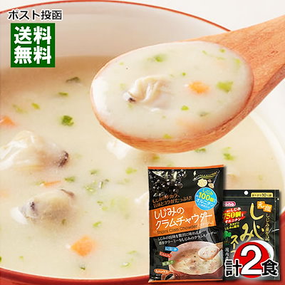 ≪超目玉★12月≫ Qoo10] トーノー しじみのクラムチャウダー 6人前＆しじみ スープ・味噌汁