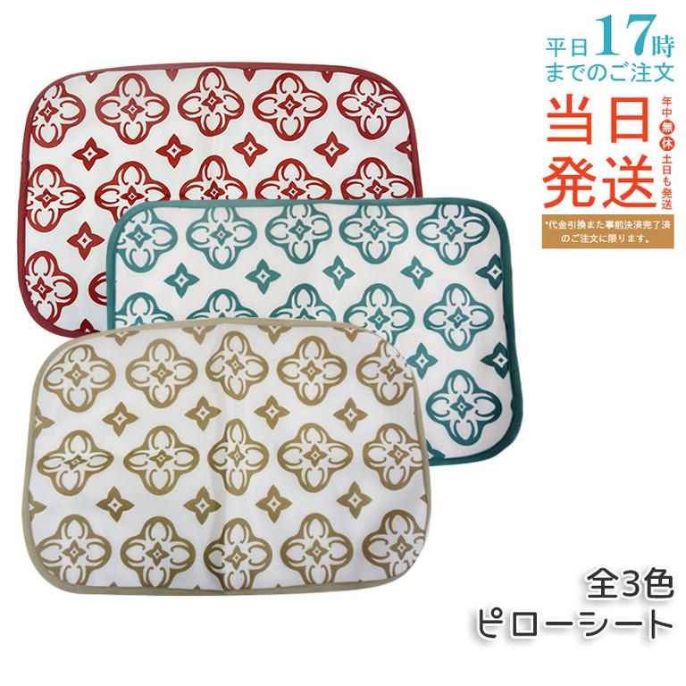 【全3色】LALA テラミーピローシート グレージュ レッド グリーン