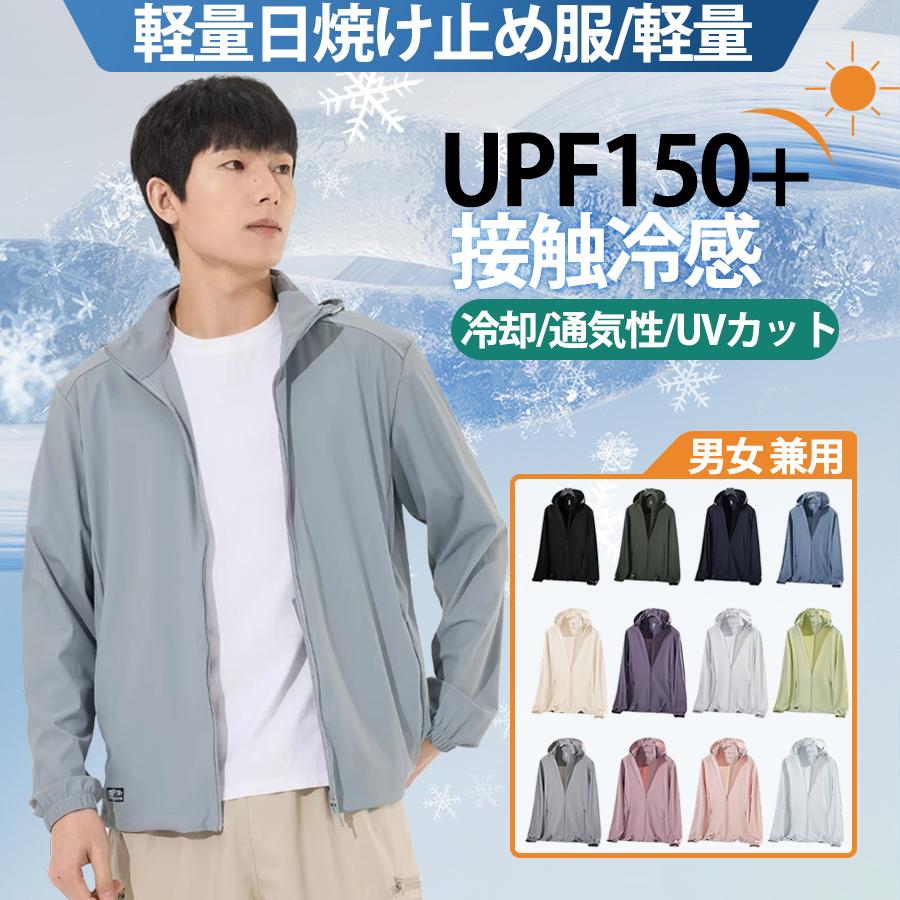 [uvカットパーカー] ラッシュガード 日焼け防止服 UVカットパーカー 遮蔽率9％ レディース メンズ UPF150+ 紫外線 長袖 冷感 涼しい 6way 男女兼用 母の日 父の日 20