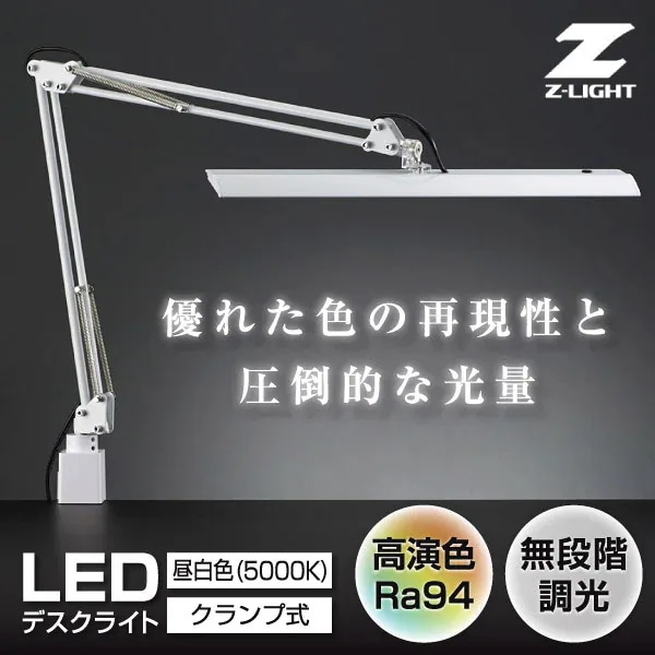 Z-10RW ホワイト Z-LIGHT [LEDデスクライト]