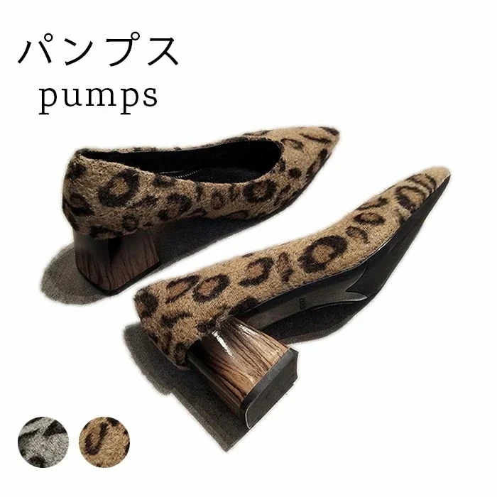【急速出荷】ヒョウ柄パンプス レディース 歩きやすい 秋冬 ハイヒール チャンキーヒール おしゃれ キレイめ お洒落 上品 エレガント 美脚 靴 シューズ 秋新作
