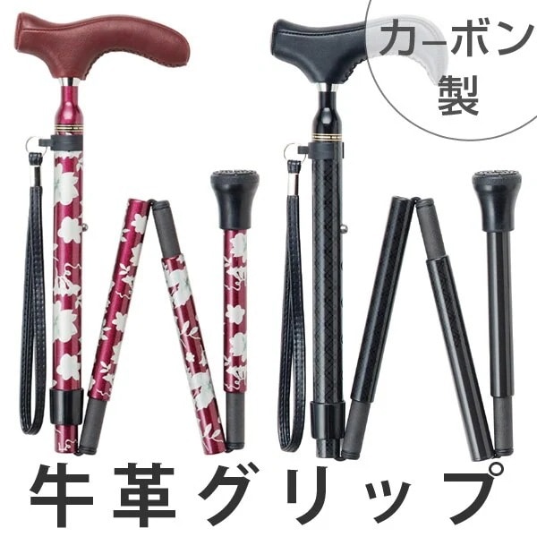 杖 折りたたみ 牛革グリップカーボンステッキ