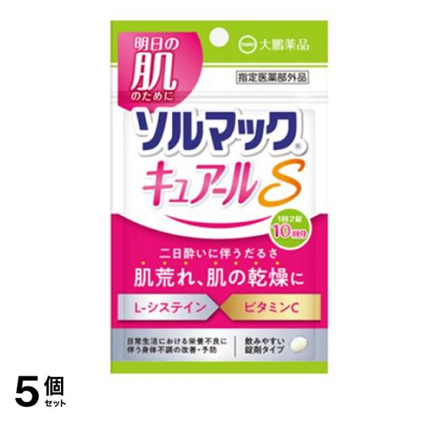 ソルマック キュアールS 20錠 (10回分) 5個セット