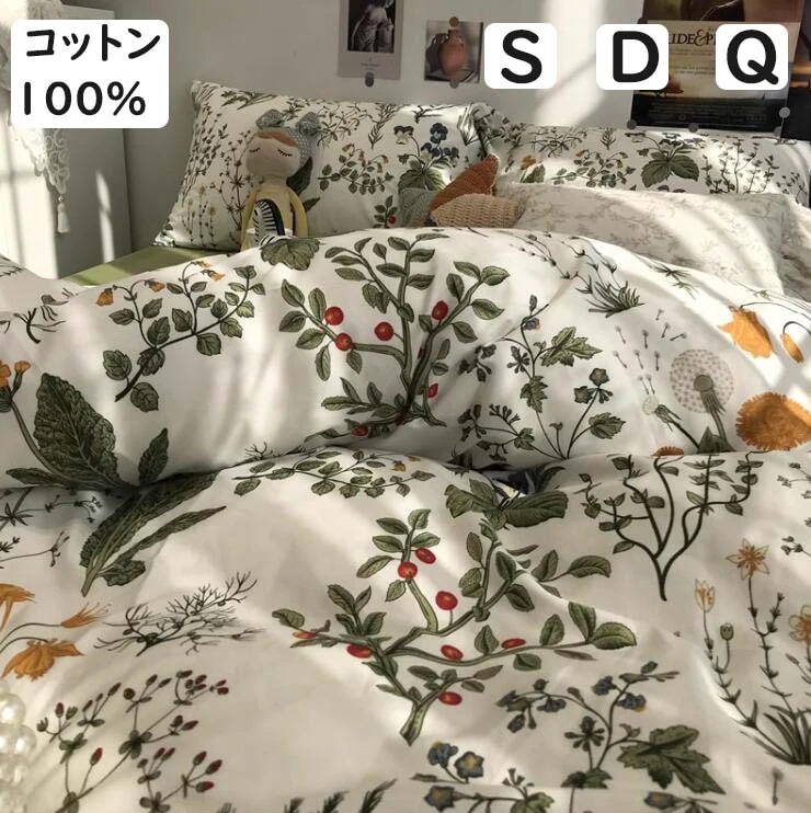 【短納期】布団カバーセット 清新風 花柄 植物 シングル ダブル クイーン 綿100％ 掛ふとんカバー3点セット 4点セット ins風 優しい肌触り ボックスシーツフラットシーツ 掛け布団カバー 枕カ