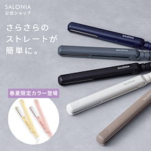 【公式】サロニア ストレート ヘアアイロン 15mm 24mm 35mm 海外対応 ポーチ付き