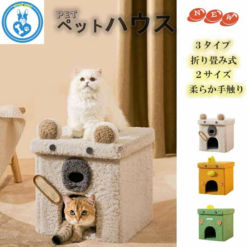 ペットハウス キャットハウス 猫ハウス 猫用 小型犬もOK 折り畳み可能 ペットベッド コンパクト収納 オールシーズン ふわもこ 温かい お昼寝 ねこ 犬 収納簡単 ストレス解消