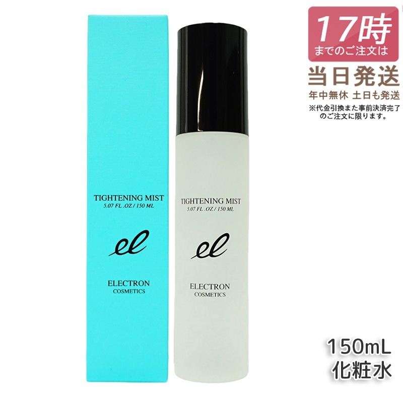 エレクトロン タイトニングミスト 150ml ミスト化粧水 日中 保湿 ハリメイクの上OK ブースター 導入 ELECTRON TIGHTENING MIST スキンケア おすすめ ランキング