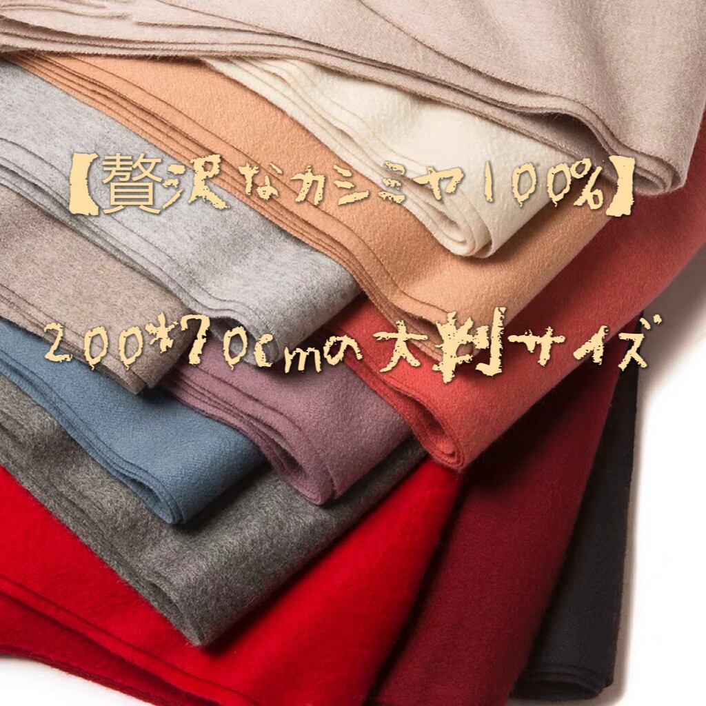 カシミヤ100％ 大判ストール 100% レディースストール 厚手 大きめ おしゃれ かわいい 可愛い 女性 彼女 ギフト プレゼント 贈り物 はこ付 男女兼用 内モンゴル産 光沢輝き レディース 秋