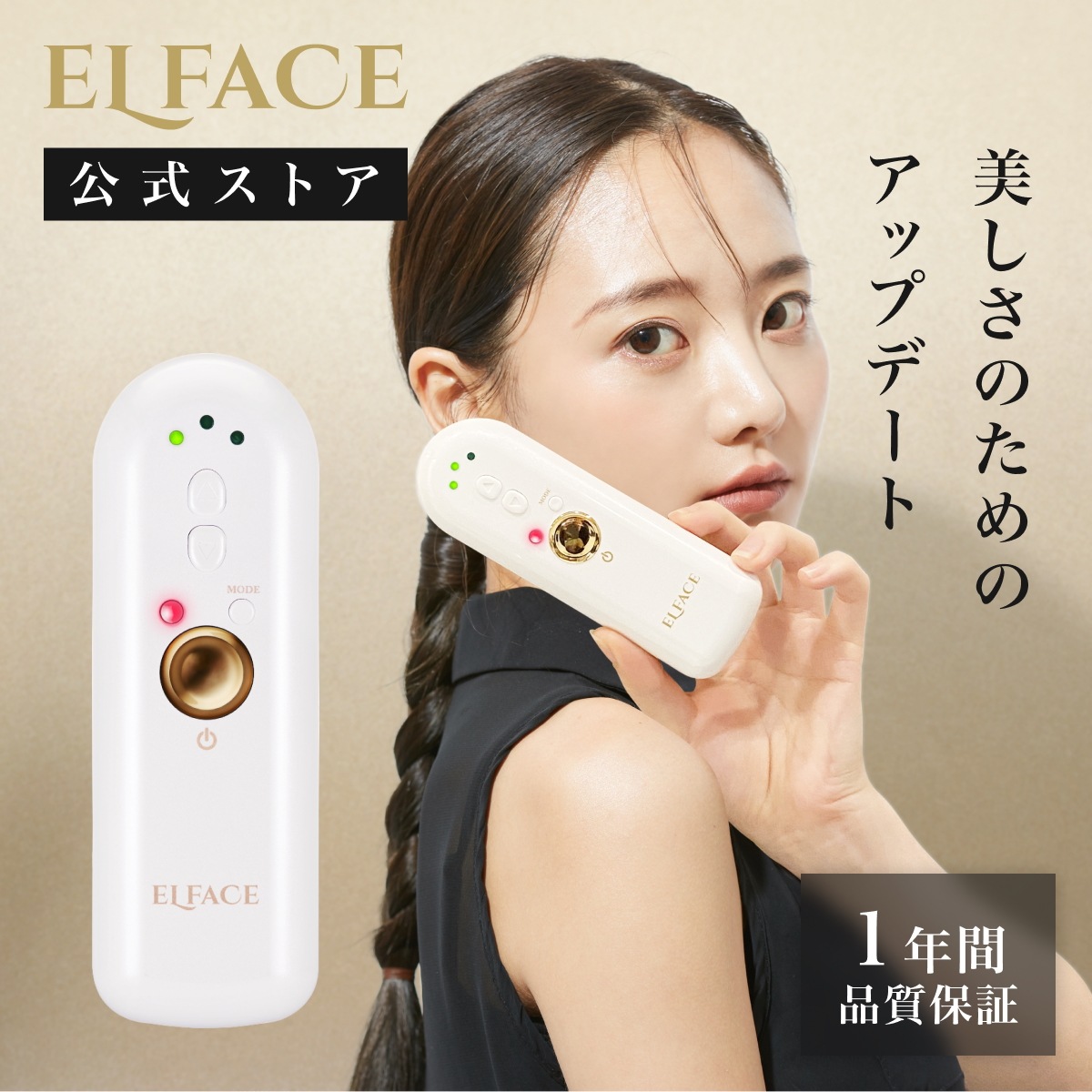 Qoo10] エルフェイス : 【公式】売れ筋No.1 美顔器 メイクさ : ダイエット・矯正