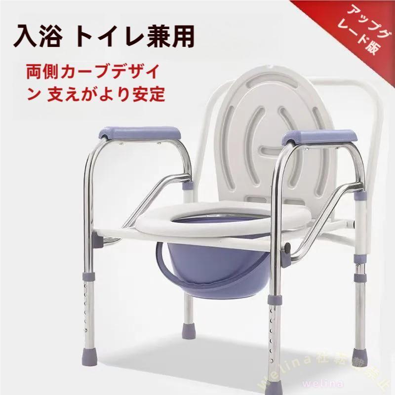 ポータブルトイレチェア 介護用 便座高さ調節 防水 滑り止め付き Welina トイレ椅子 便器一体型 シニア/医療/在宅介護に 安心サポート
