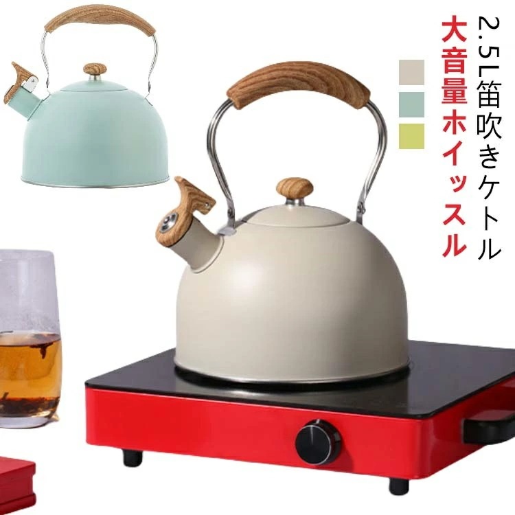 25L 笛吹ケトル 笛吹きケトル キッチン雑貨 ケトル ガス火対応 ケットル ステンレスケトル ステンレス 風 湯沸かし ステンレス IH対応 ガス火対応 大容量 キッチン用品 広口 やかん 薬缶 か