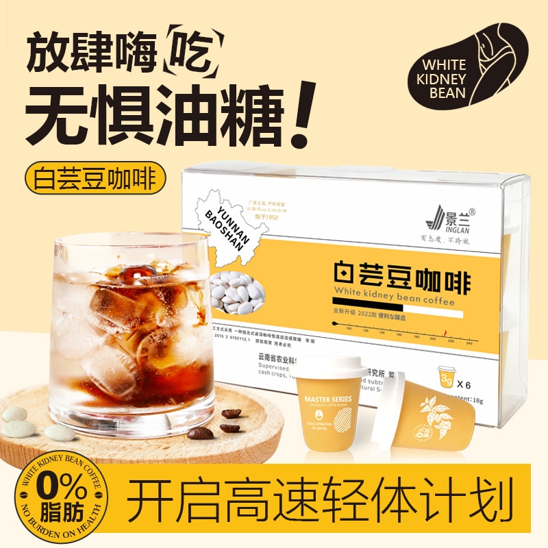 景蘭白インゲン豆黒コーヒー小缶6缶無ショ糖添加0脂肪防弾速溶満腹代食18 g箱入