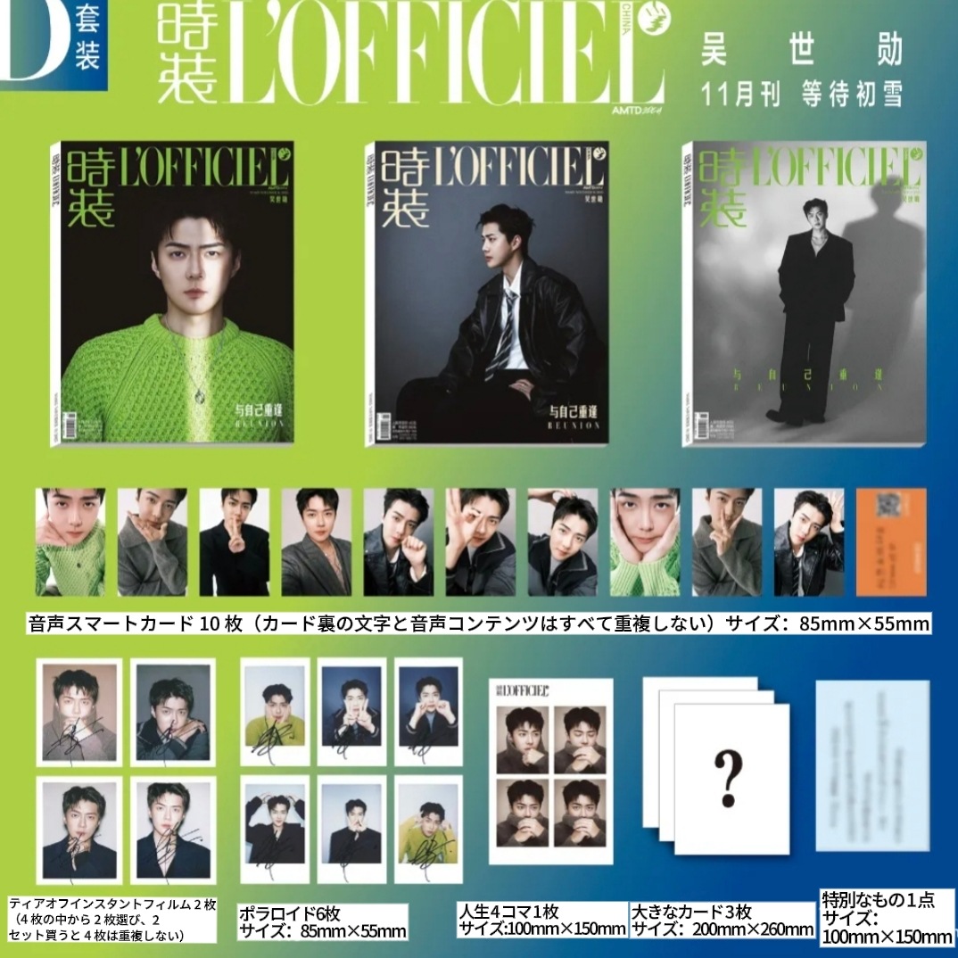 EXO SEHUN(セフン) L’OFFICIEL CHINA 11月号(2025) 4種選択 表紙 中国雑誌