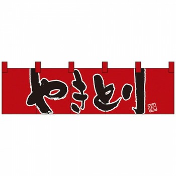 Nショートのれん 7814 やきとり 匠