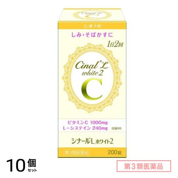 第３類医薬品 シナールLホワイト2 200錠 10個セット