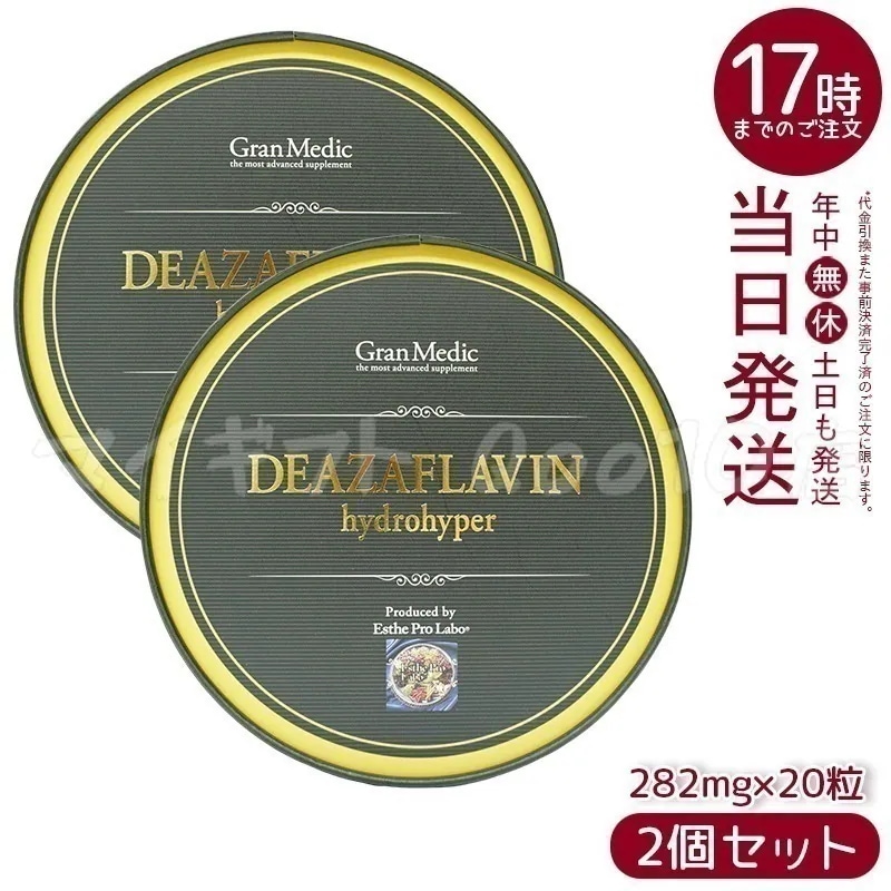 【2個セット】 エステプロラボ デアザフラビン ハイドロハイパー 20粒
