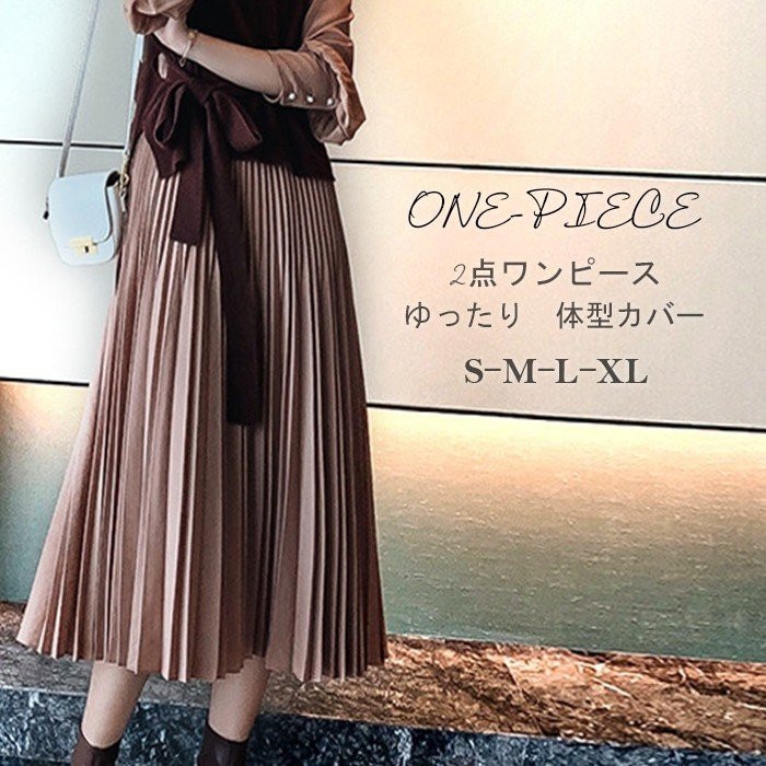 通勤 ニットベスト マキシワンピース 上品 30代 2点セット ハイネックワンピース ロングワンピース レディース プリーツワンピース 40代 秋冬 長袖 ut 大人 きれいめ マキシ丈ワンピース