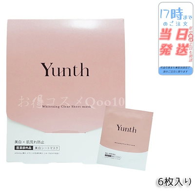 Yunth 美白美容液 3箱（バラ9個）洗顔料&sheet mask3枚 美白シート