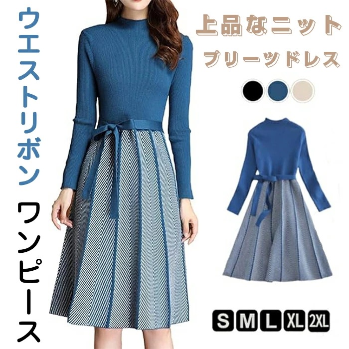 ニット 切り替え プリーツ ウエストリボン ベルト 付き キレイメ ワンピース ドレス ワンピース レディース Aライン オフィスワンピース　結婚式ワンピース　レース　パーティードレス　フォーマル ワ