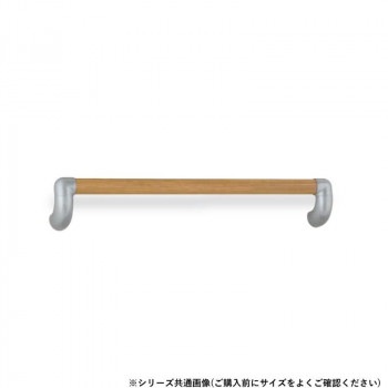 シロクマ ユニバーサル手すり シルバー/Lオーク BR-559 800mm