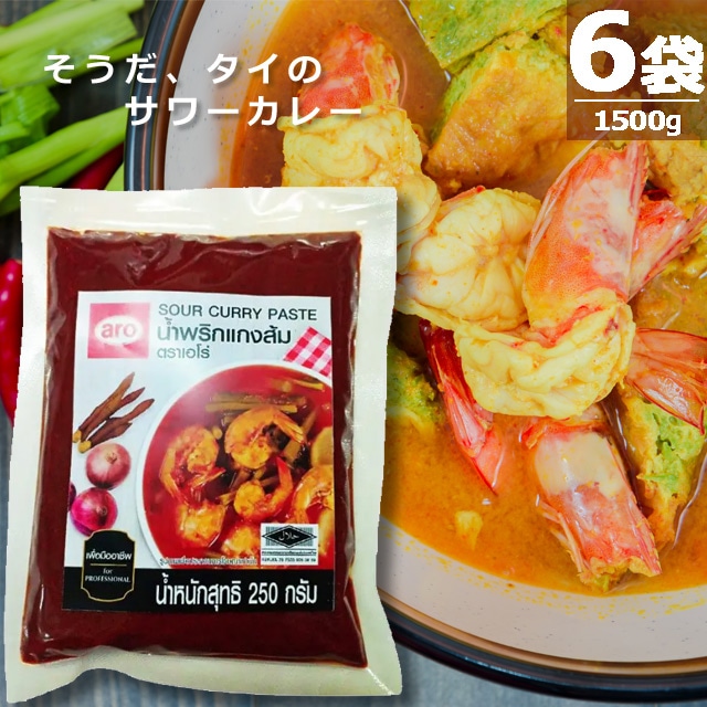【正規品】サワーカレー・ペースト（ゲーン・ソム）[250g×6袋] ARO タイ南部の魚介類カレー 4,959円