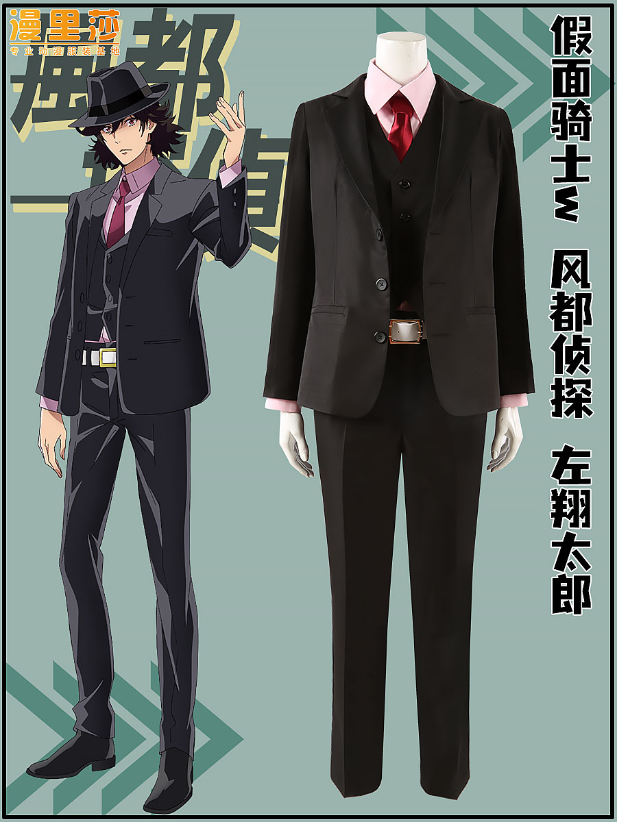 仮面ライダーW 風都探偵 翔太郎 冴 コスプレ衣装 カスタマイズ