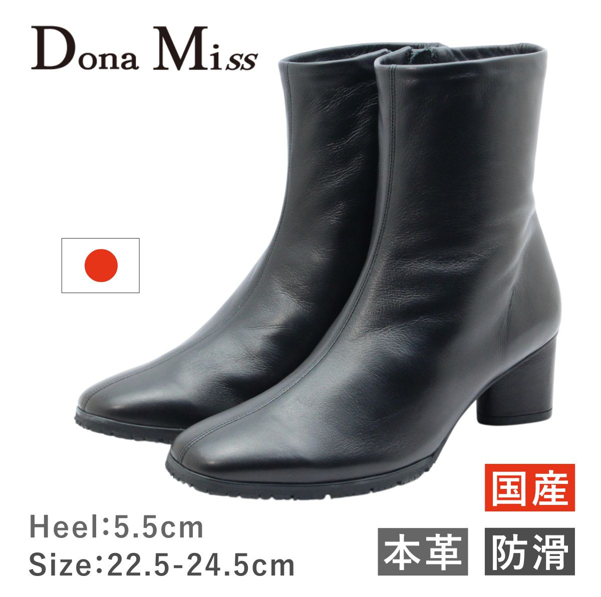 Dona Miss ドナミス レディース ブーツ 2521 ショート スクエアトゥ チャンキーヒール ジップ レザー 本革 幅広 3E 防滑 滑りにくい 日本製 国産 靴 黒 ブラック