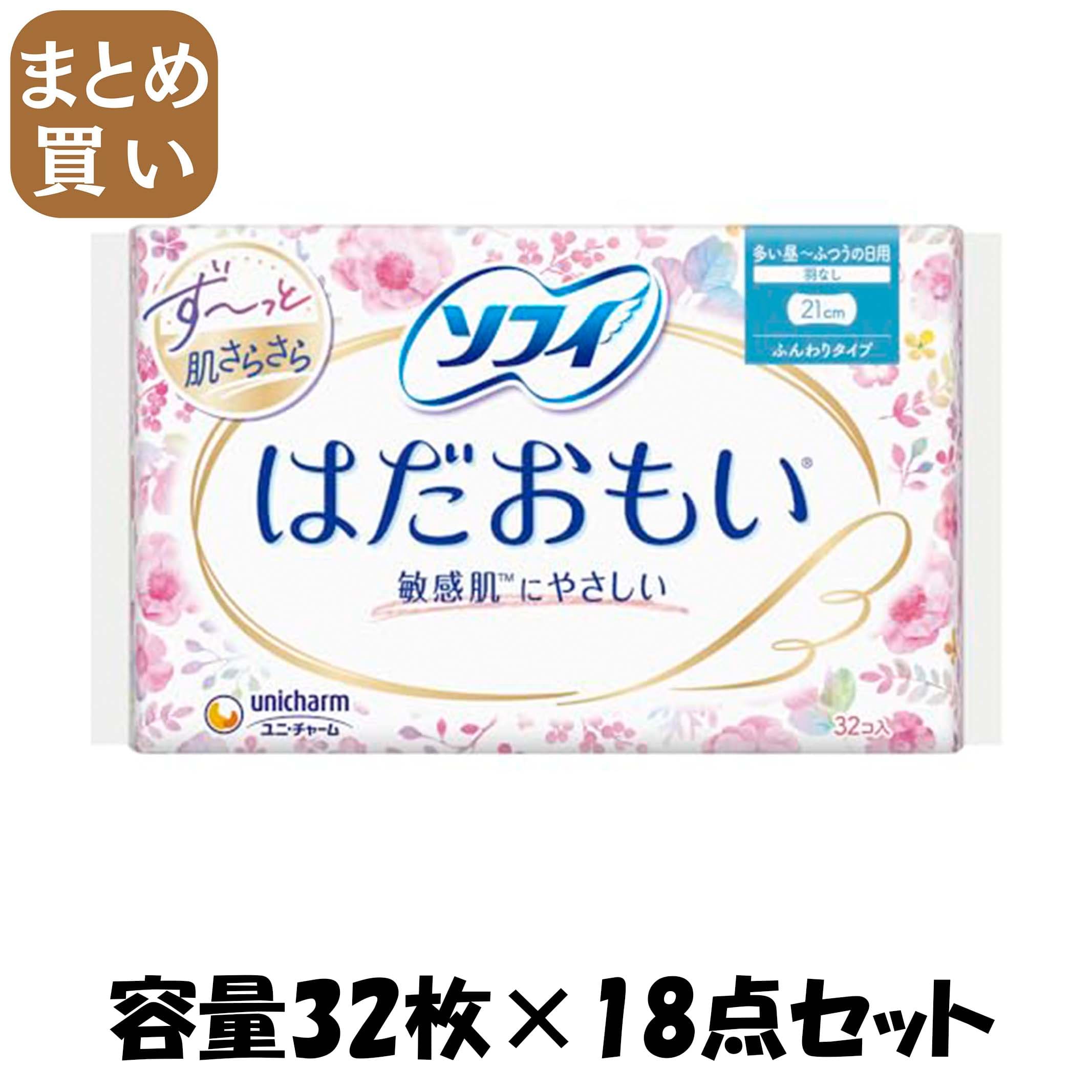 【まとめ買い】ソフィ はだおもいふつうの日用羽なし 32枚 容量32枚×18点セット ユニ・チャーム(ユニチャーム) 生理用品