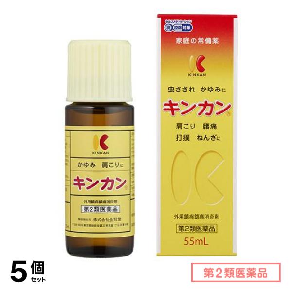 第２類医薬品 キンカン 55mL 5個セット 5,075円