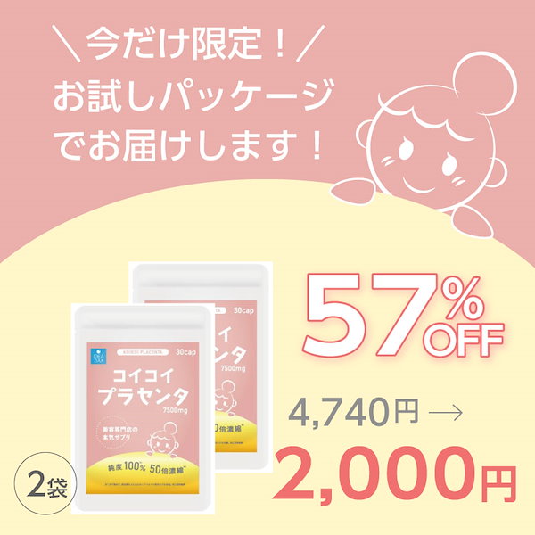 コイコイプラセンタ サプリメント 7,500mg 1袋 30粒 - 健康用品