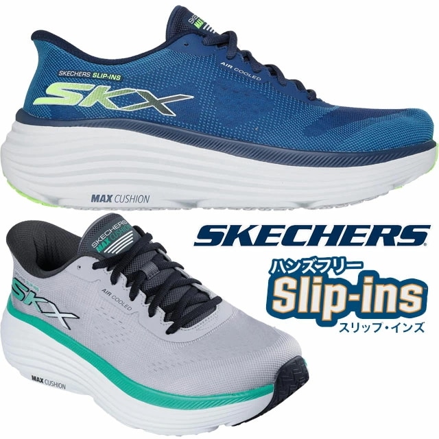 スケッチャーズ スリップインズ メンズ スニーカー 手を使わずに履ける ハンズフリー ローカット マックスクッショニング-エンデバー-エキシトン マシンウォッシャブル カジュアルシューズ 220611