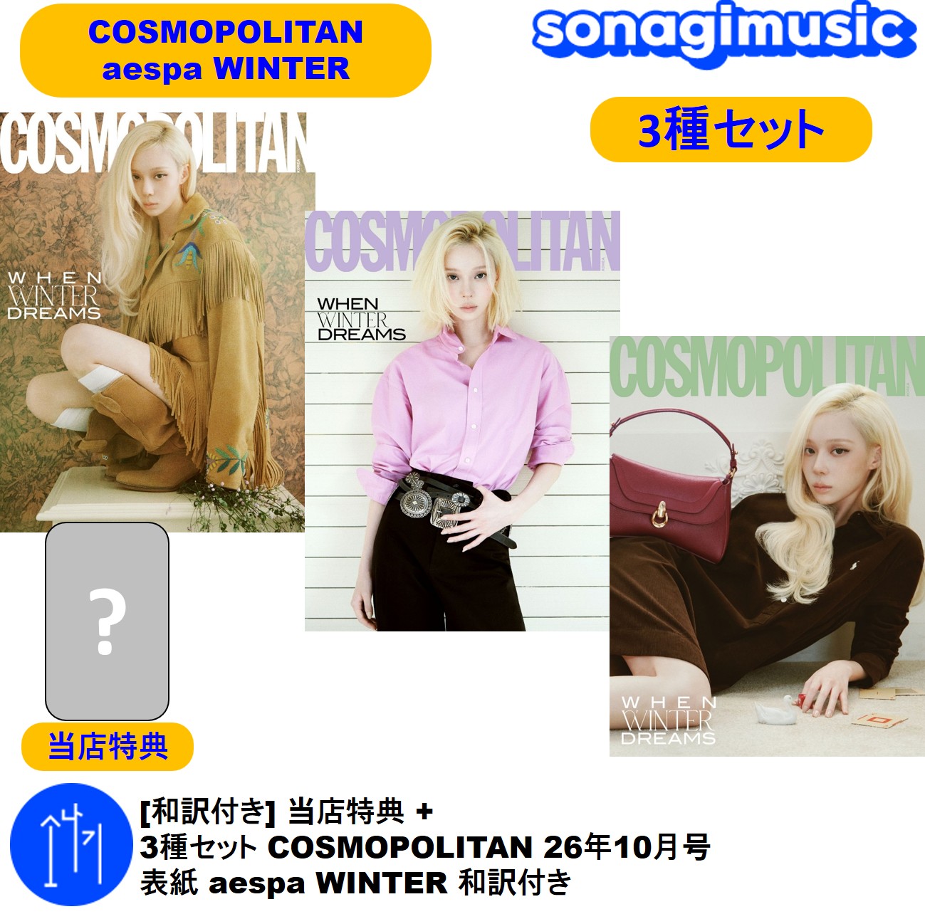 COSMOPOLITAN コスモポリタン Vol.22 No.251 4冊セット Qoo10] [和訳付き] 当店特典 + 3種セット
